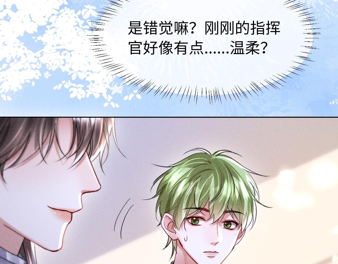 高冷指揮官一親就哭 - 第9話 這是關心嗎？(1/2) - 1