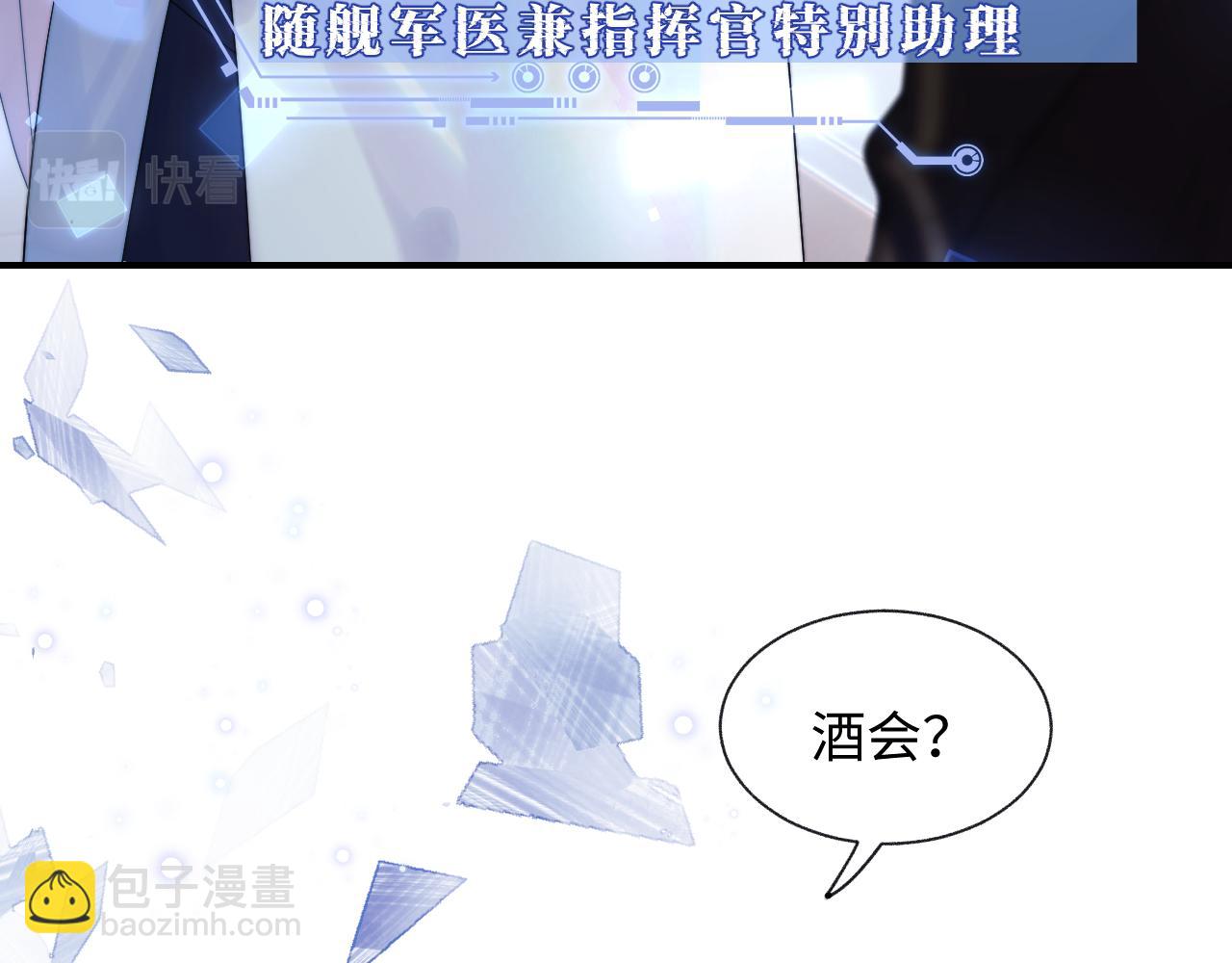 高冷指揮官在我懷裡哭唧唧 - 第1話 高冷指揮官在我懷裡哭唧唧(1/3) - 7