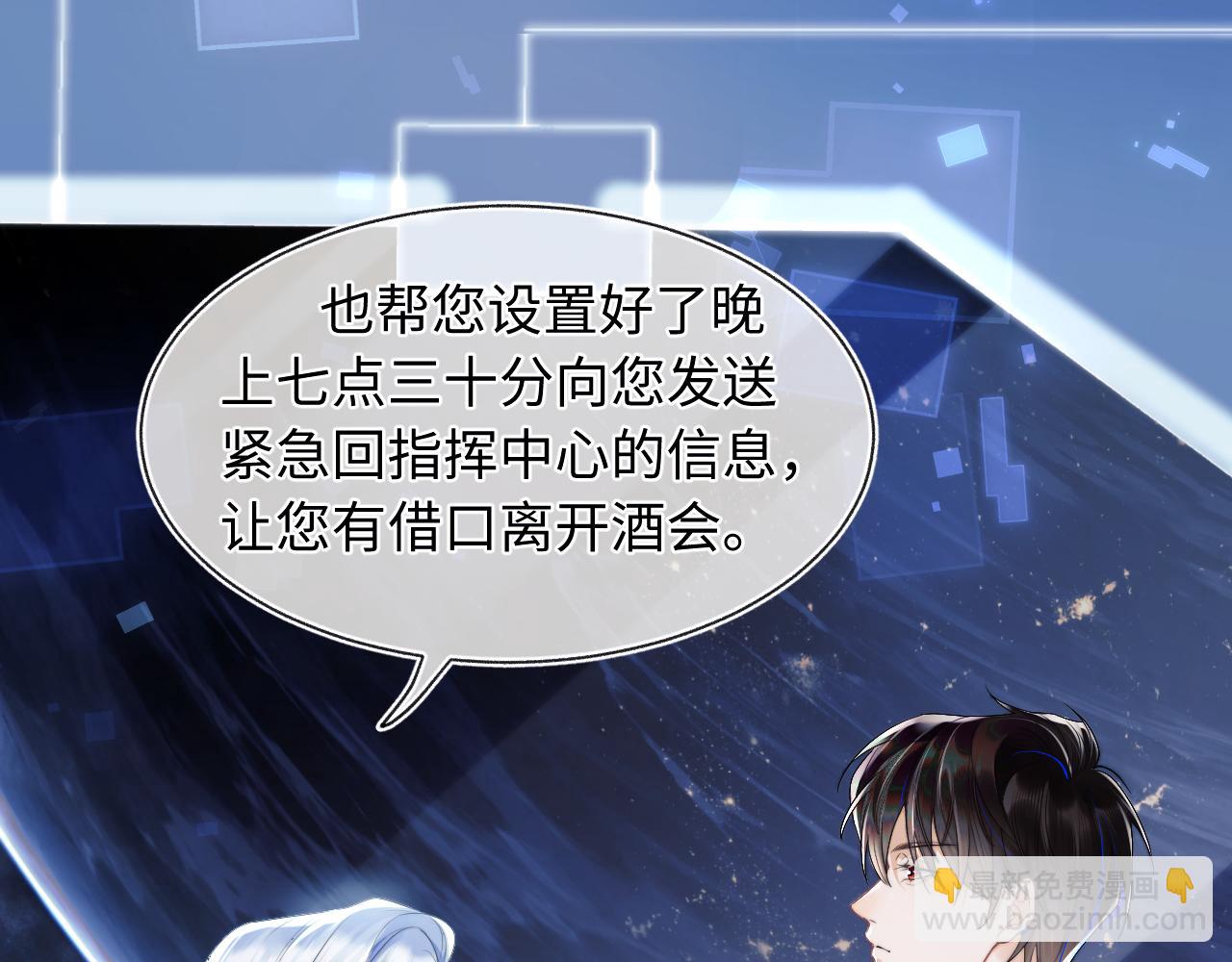 高冷指揮官在我懷裡哭唧唧 - 第1話 高冷指揮官在我懷裡哭唧唧(1/3) - 6