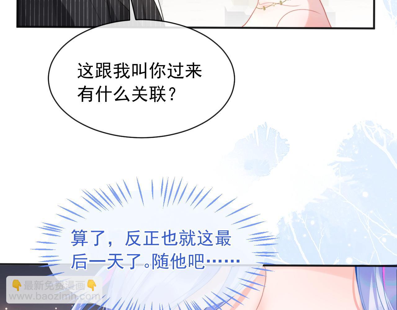 第21话 占有欲？(1/3)-第21话