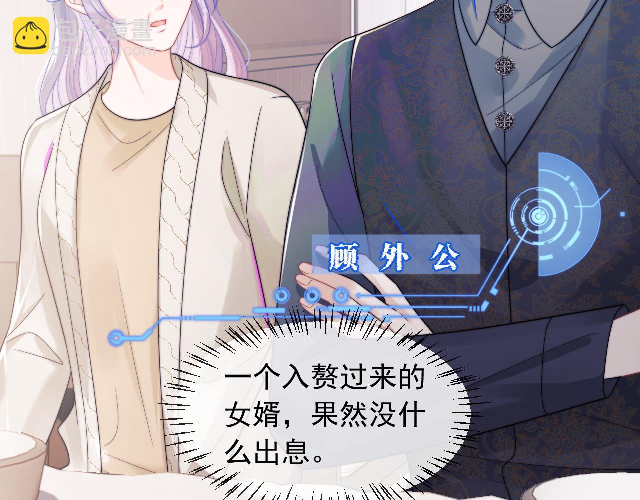 第5话 特助要去相亲？(1/3)-第5话