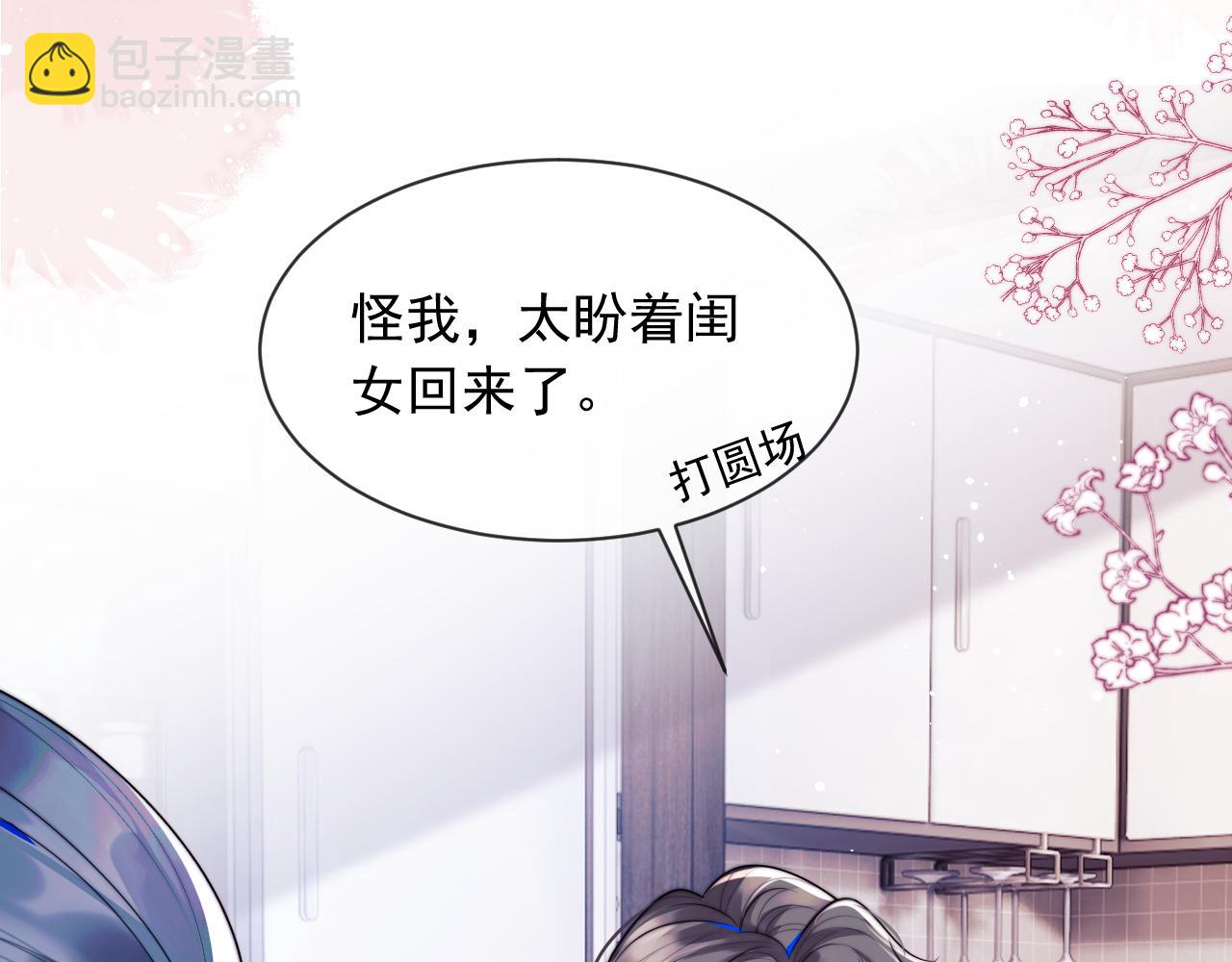 第5话 特助要去相亲？(1/3)-第5话