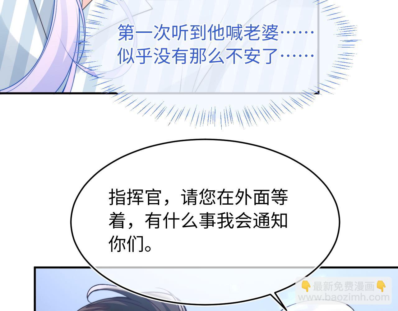 高冷指揮官在我懷裡哭唧唧 - 第68話 孩子降生(1/3) - 4