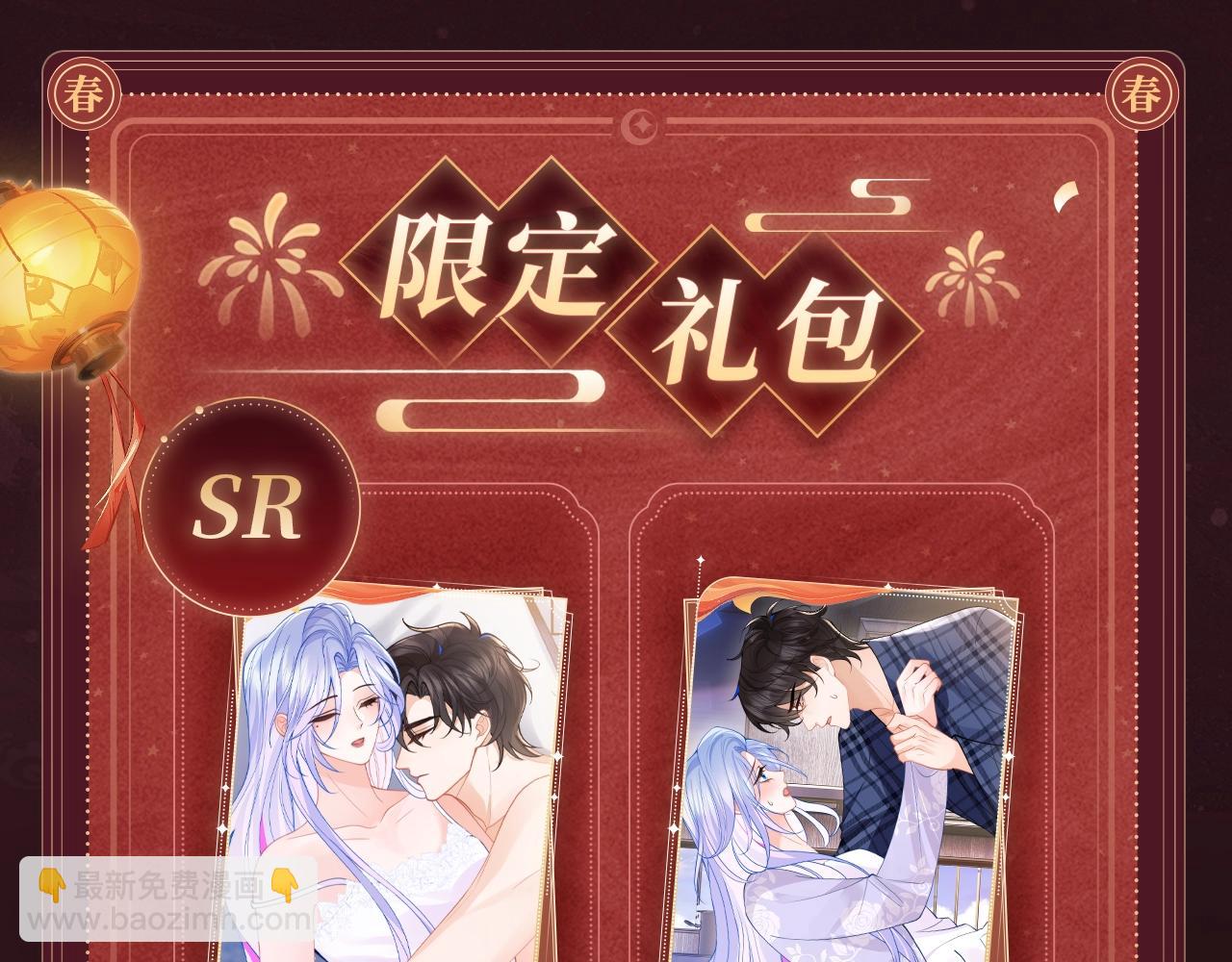 2月5日《高冷指挥官在我怀里哭》春节限定特典祈愿，限时解锁！-第73话