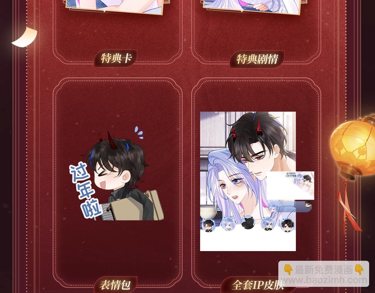 2月5日《高冷指挥官在我怀里哭》春节限定特典祈愿，限时解锁！-第73话