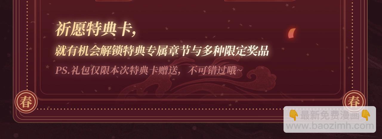 2月5日《高冷指挥官在我怀里哭》春节限定特典祈愿，限时解锁！-第73话