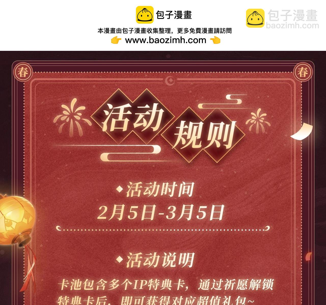 2月5日《高冷指挥官在我怀里哭》春节限定特典祈愿，限时解锁！-第73话