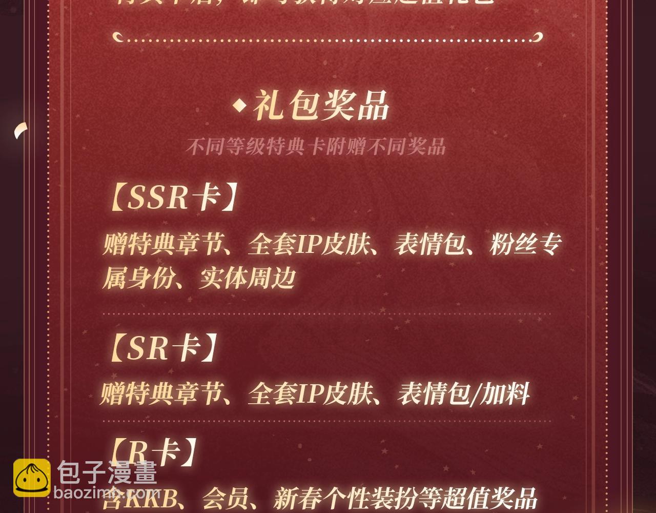 2月5日《高冷指挥官在我怀里哭》春节限定特典祈愿，限时解锁！-第73话