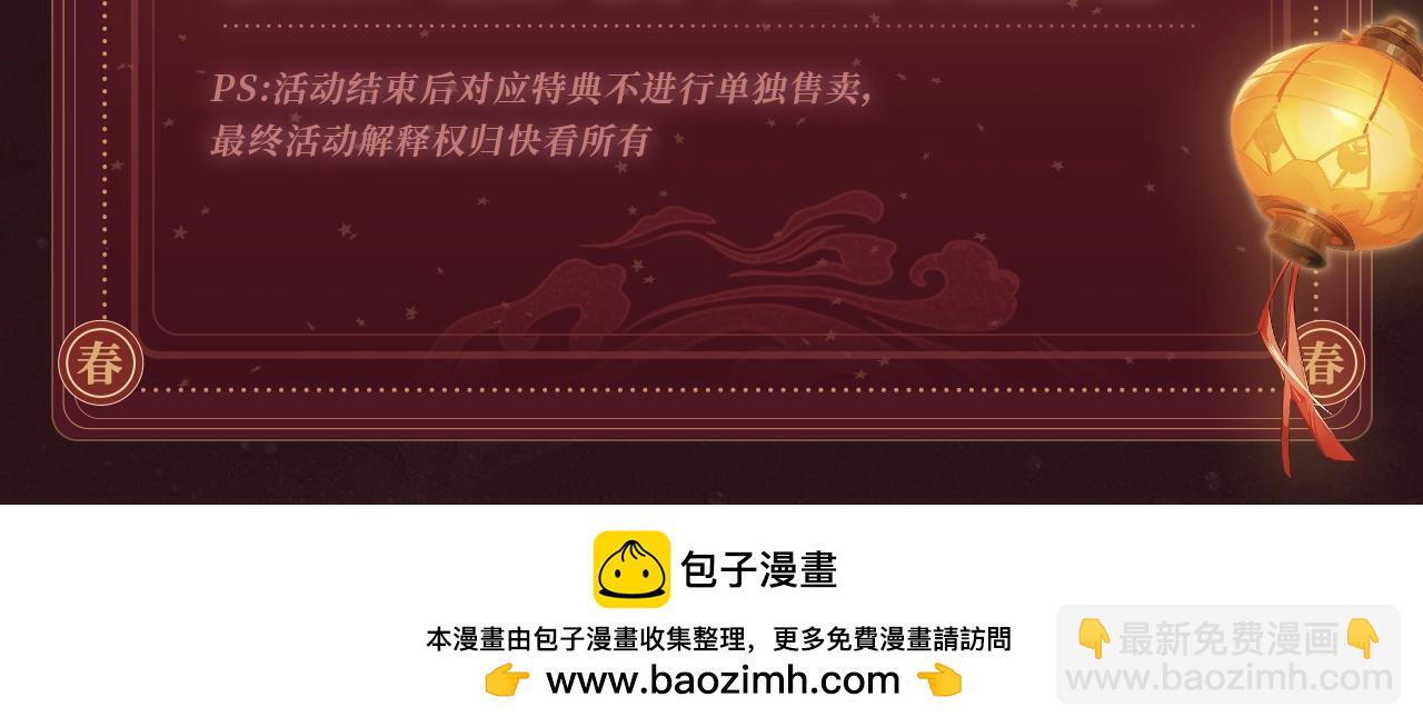 2月5日《高冷指挥官在我怀里哭》春节限定特典祈愿，限时解锁！-第73话