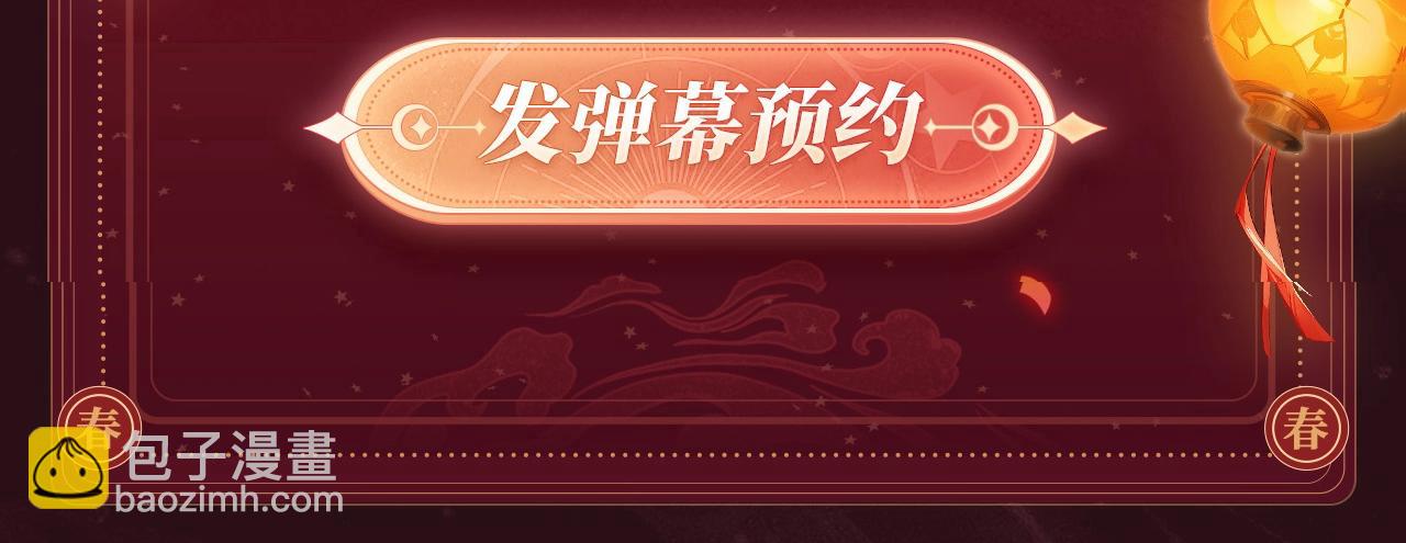 2月5日《高冷指挥官在我怀里哭》春节限定特典祈愿，限时解锁！-第73话