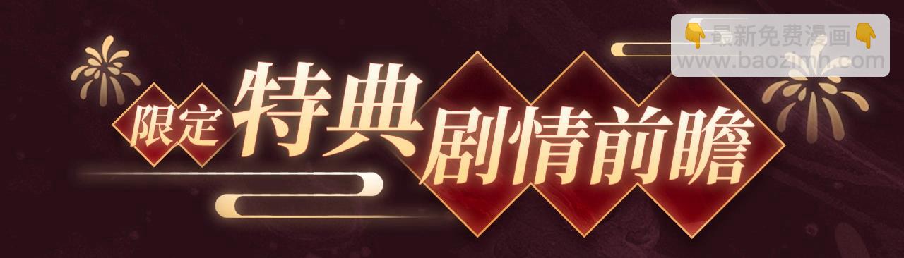 2月5日《高冷指挥官在我怀里哭》春节限定特典祈愿，限时解锁！-第73话