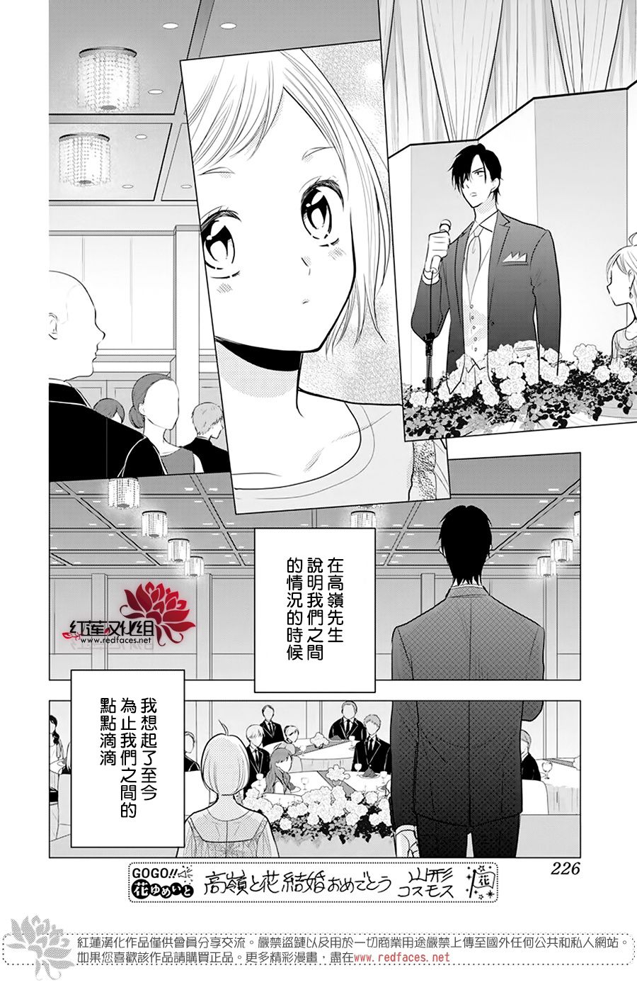 高嶺與花 - 第99話 - 3