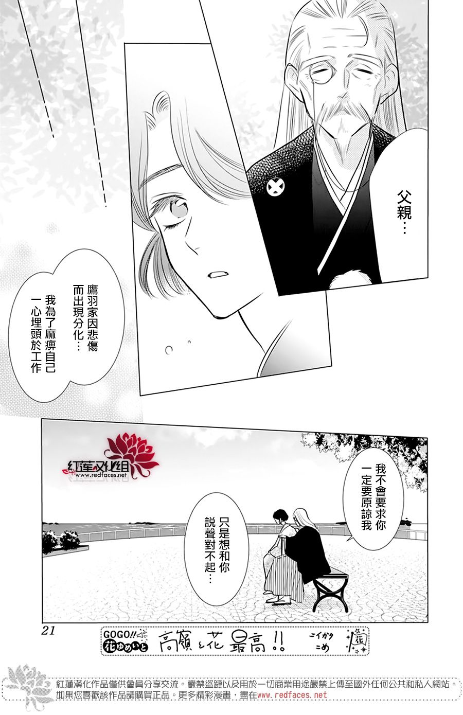 高嶺與花 - 第101話 - 4