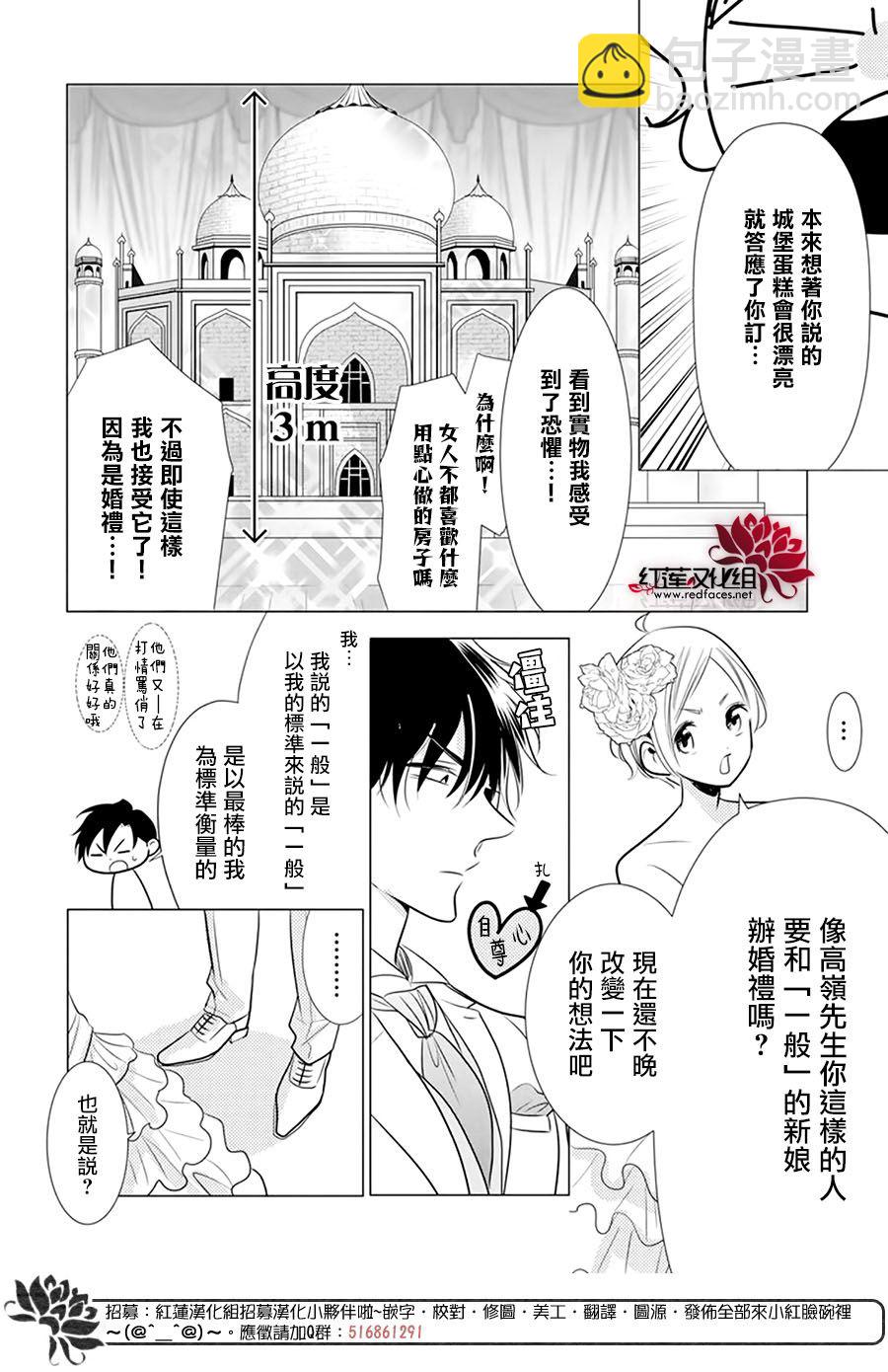 高嶺與花 - 第101話 - 4