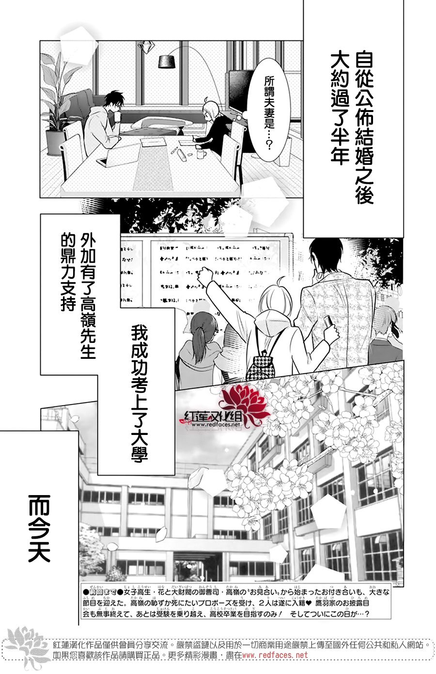 高嶺與花 - 第101話 - 2