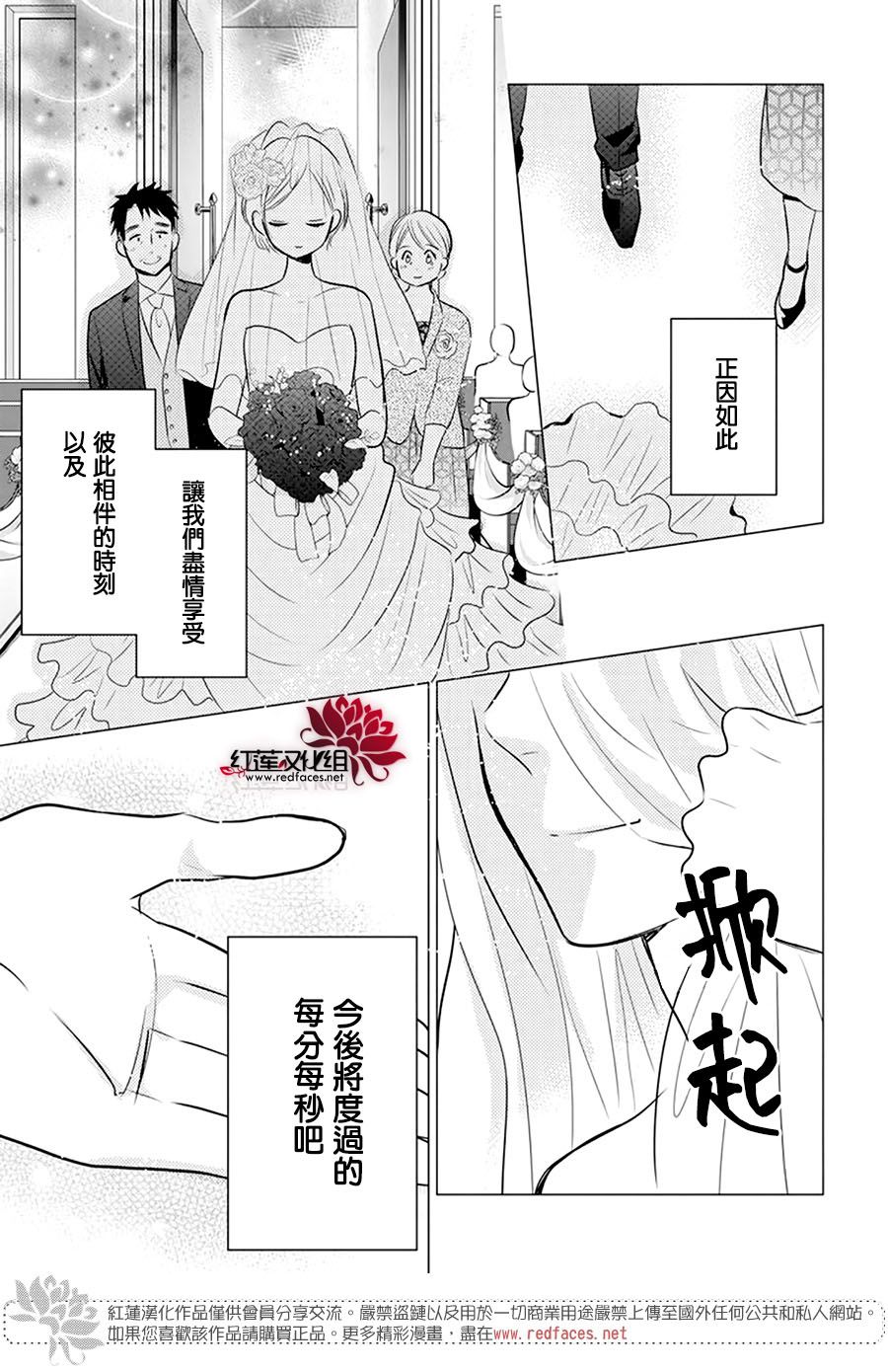 高嶺與花 - 第101話 - 3