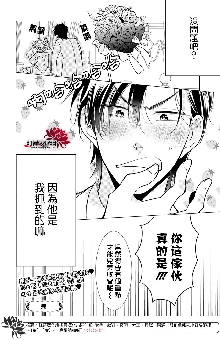 高嶺與花 - 第101話 - 5