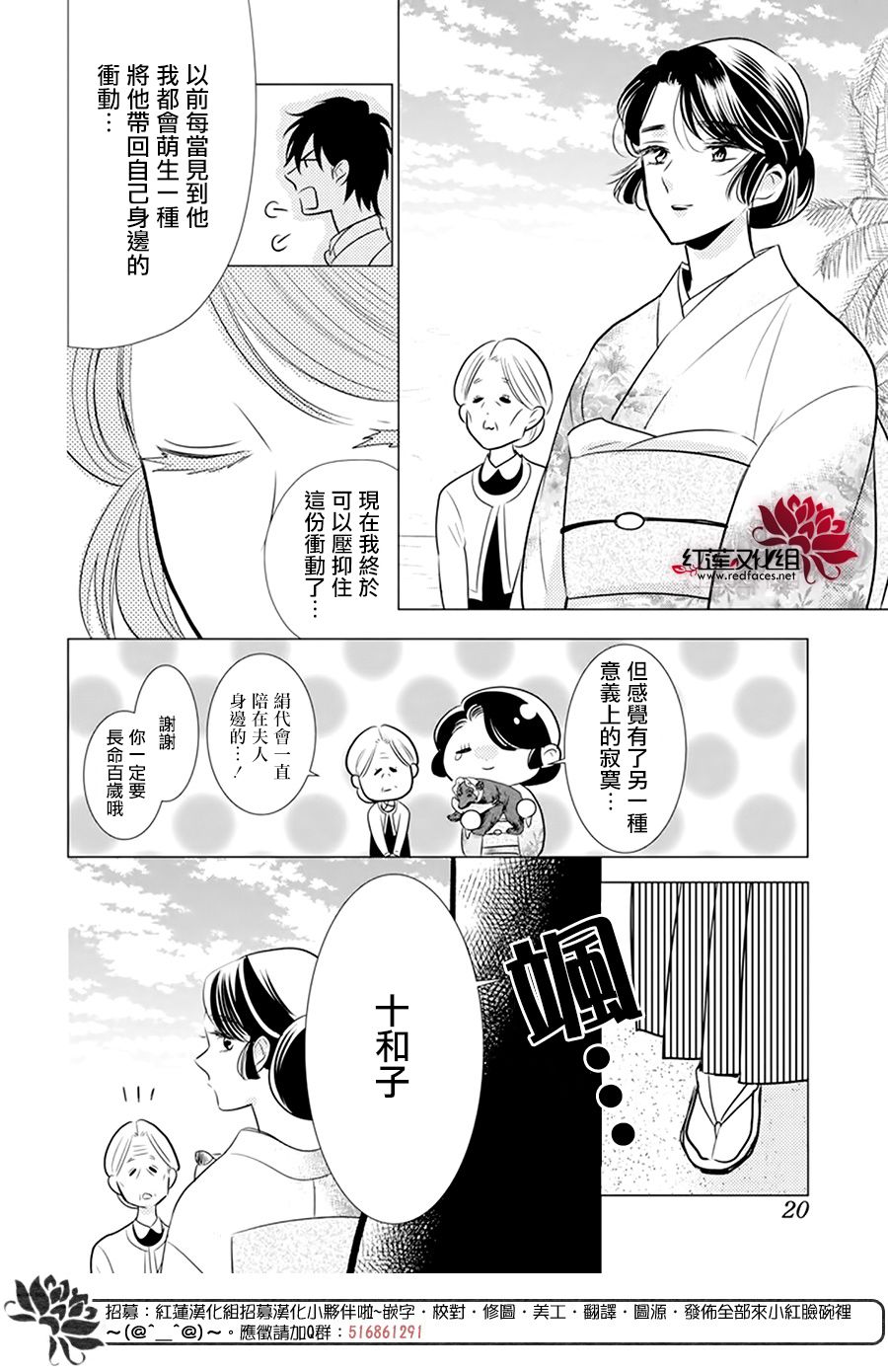 高嶺與花 - 第101話 - 3