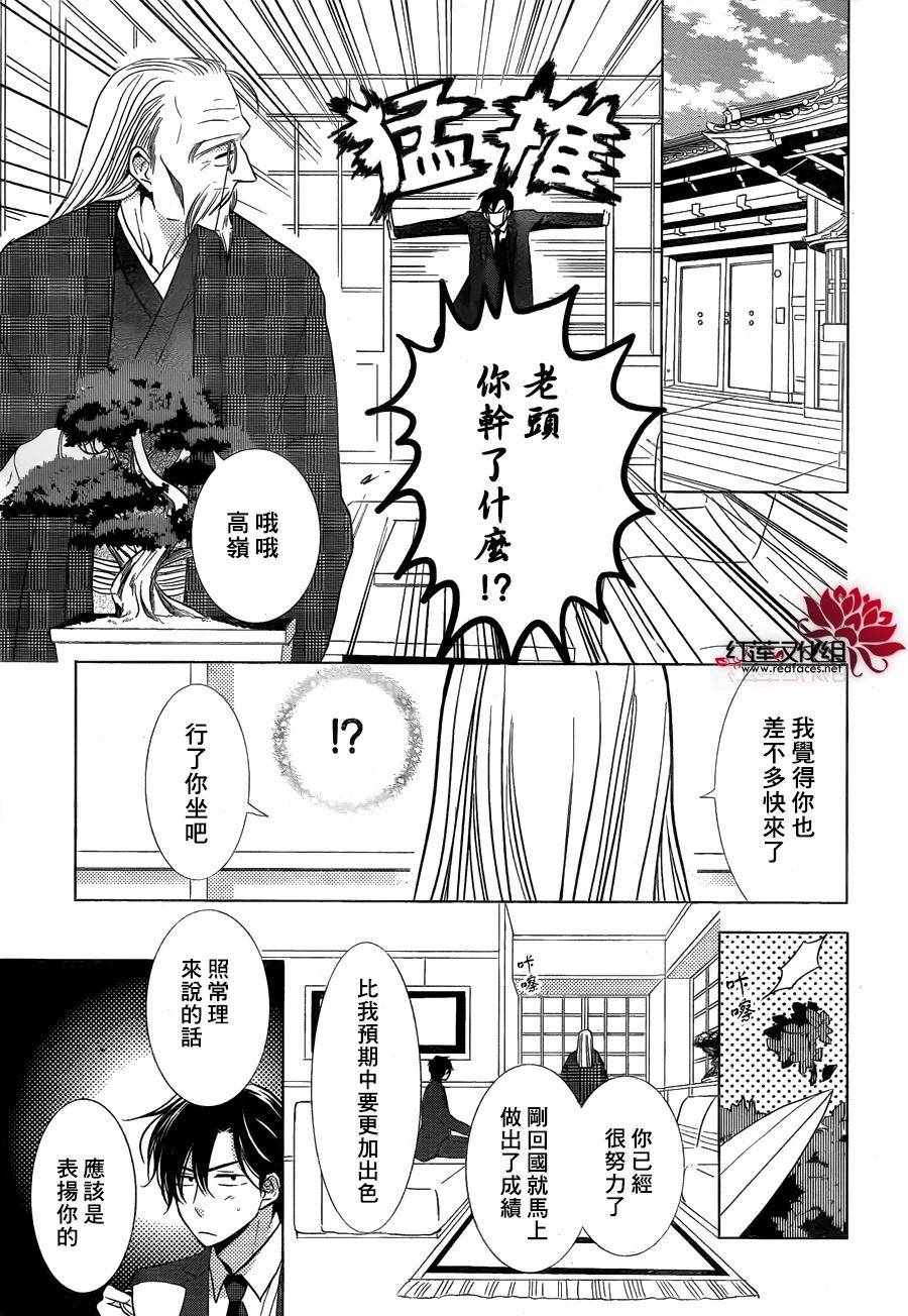 高嶺與花 - 第31話 - 5