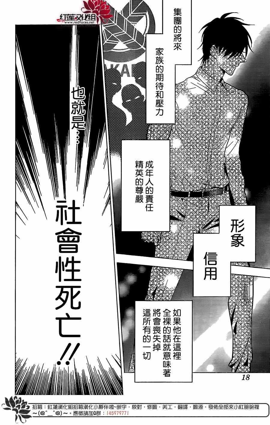 高嶺與花 - 第63話 - 1