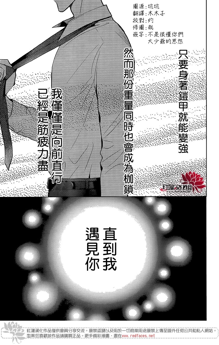 高嶺與花 - 第65話 - 3