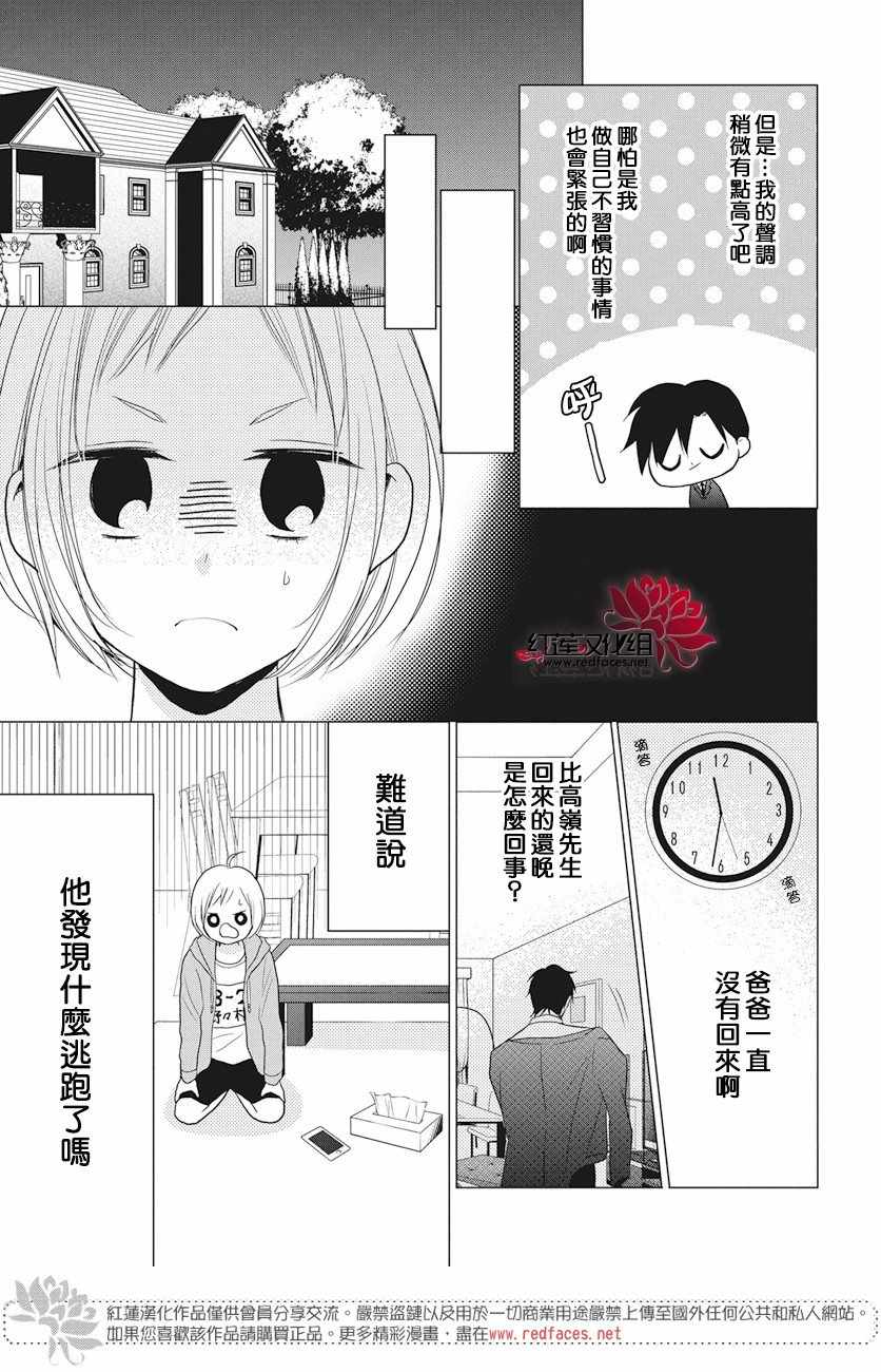 高嶺與花 - 第71話 - 5