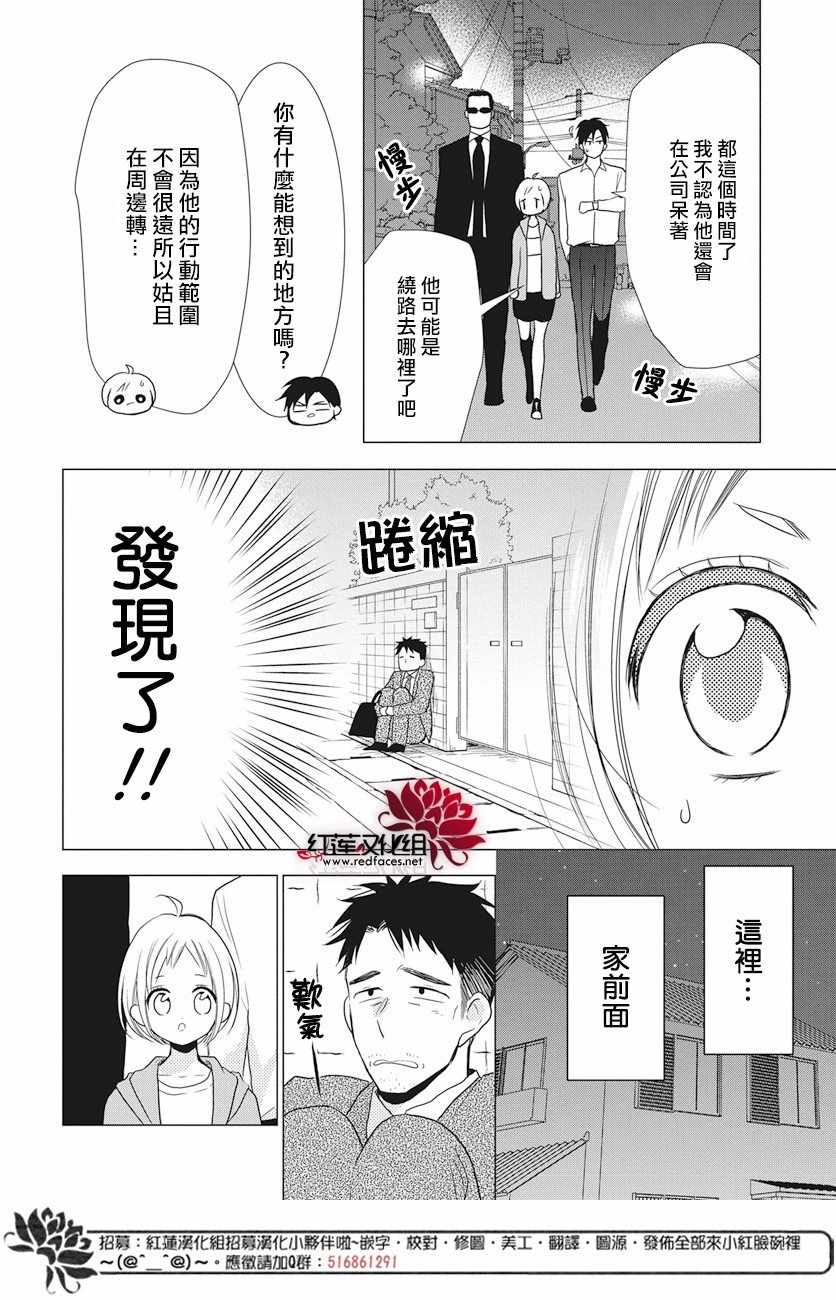 高嶺與花 - 第71話 - 6