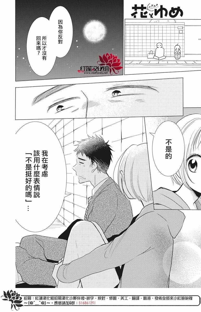 高嶺與花 - 第71話 - 2