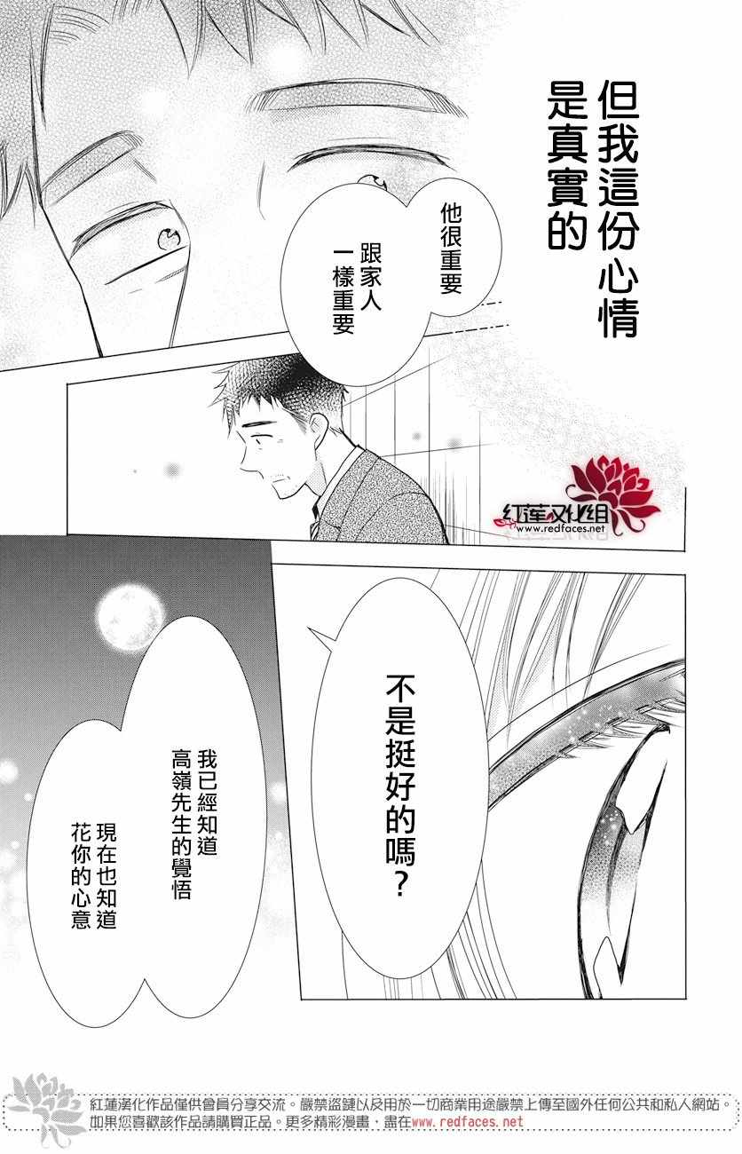 高嶺與花 - 第71話 - 1