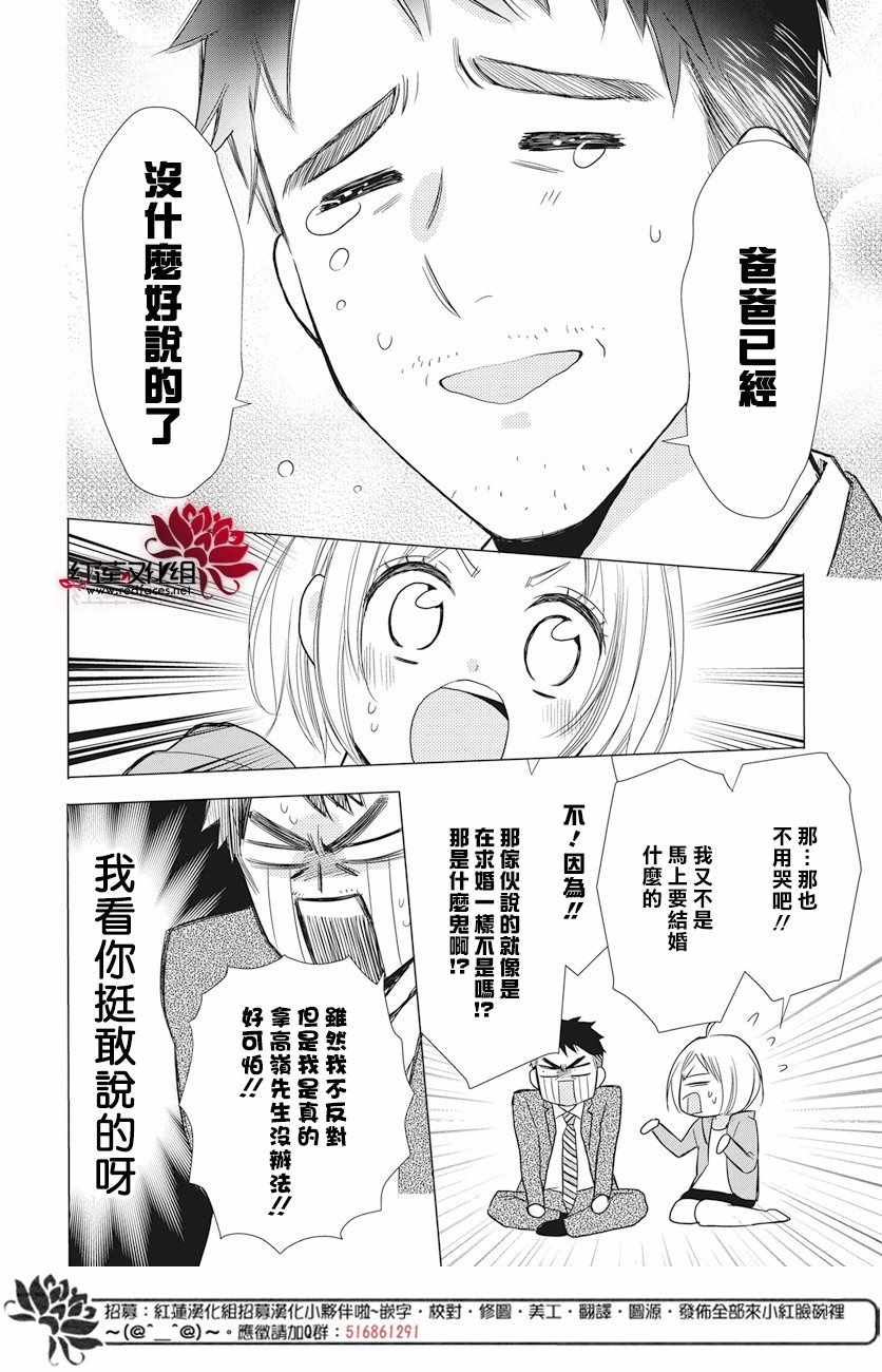 高嶺與花 - 第71話 - 2