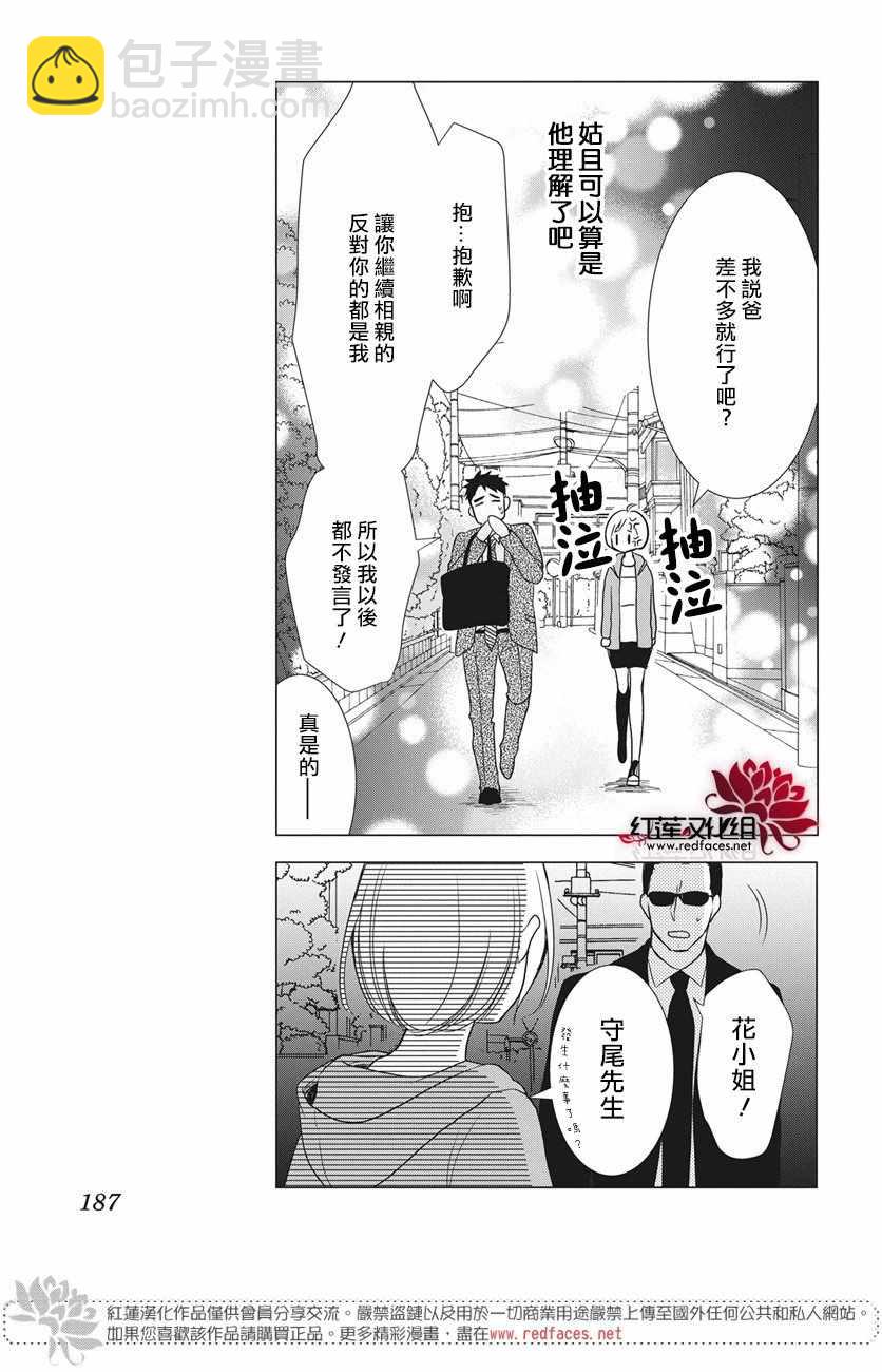 高嶺與花 - 第71話 - 3