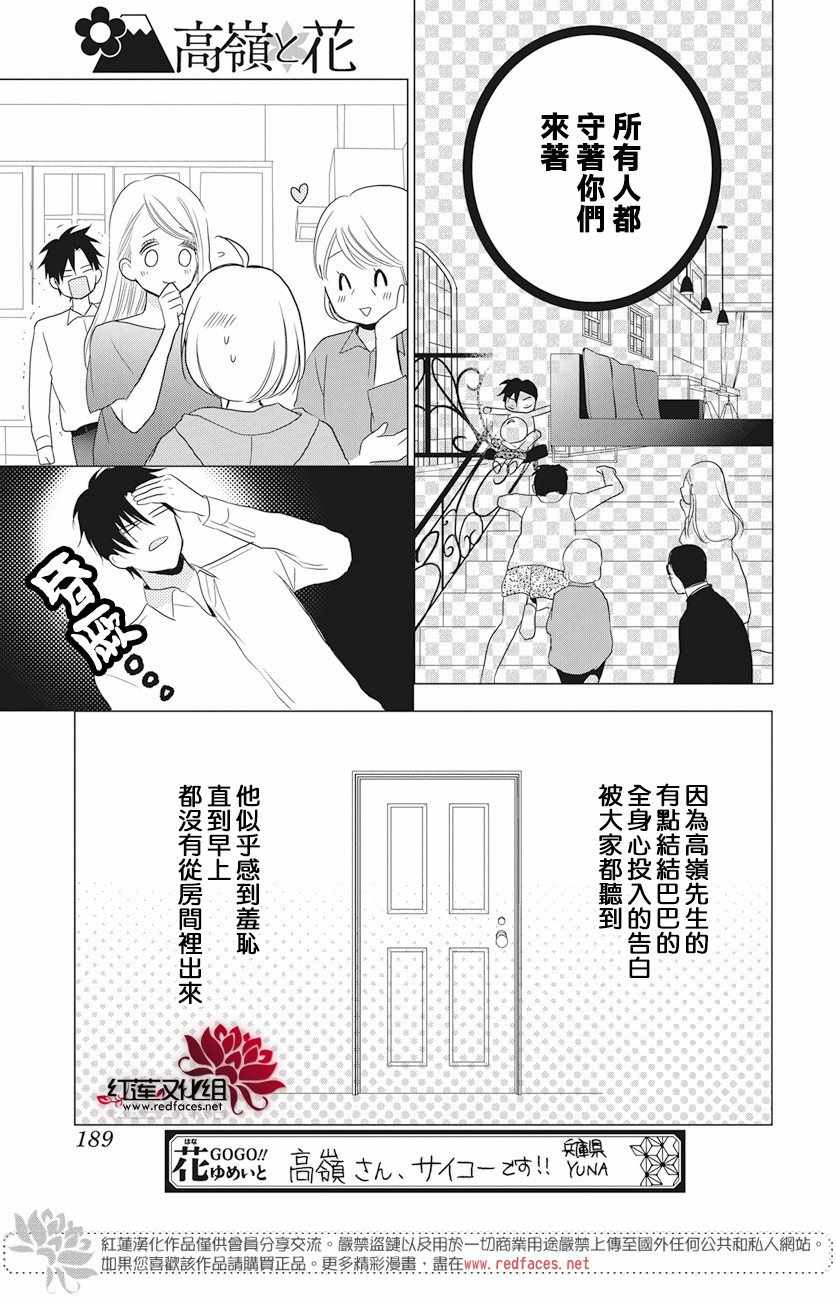 高嶺與花 - 第71話 - 5