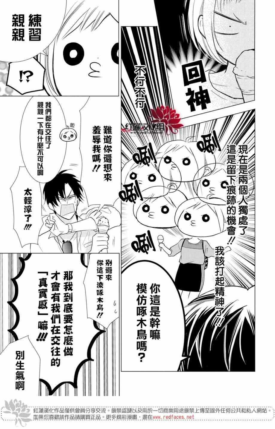 高嶺與花 - 第73話 - 2