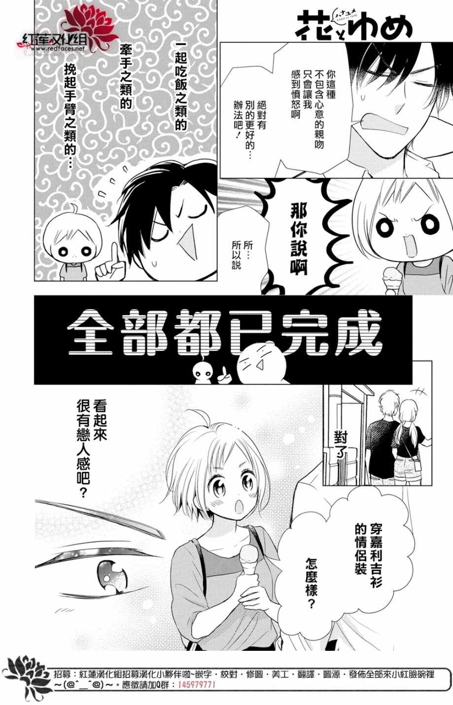 高嶺與花 - 第73話 - 3