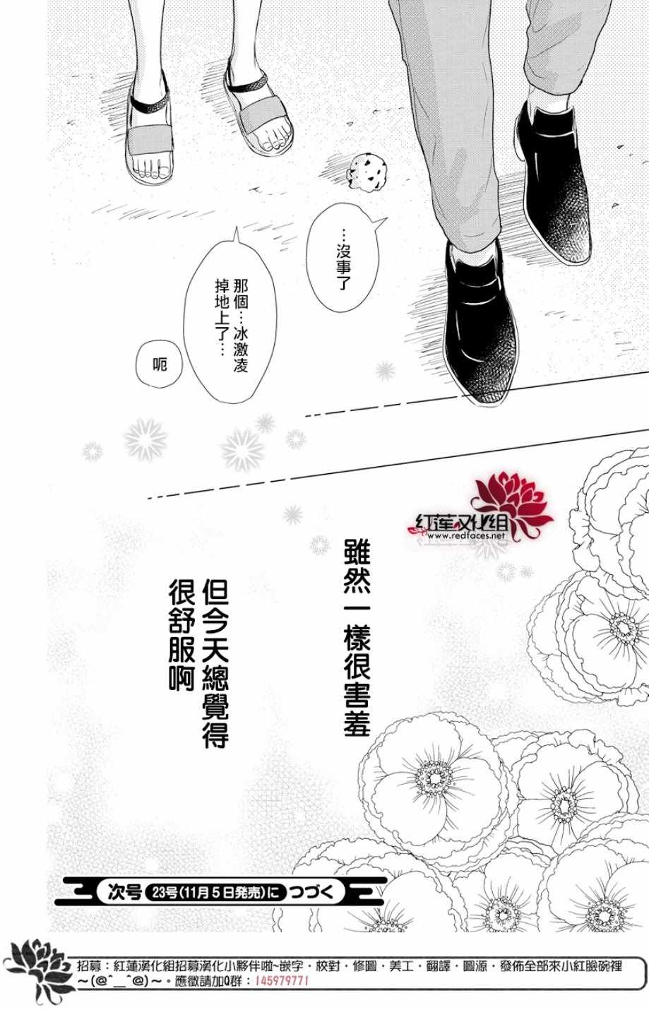 高嶺與花 - 第73話 - 1