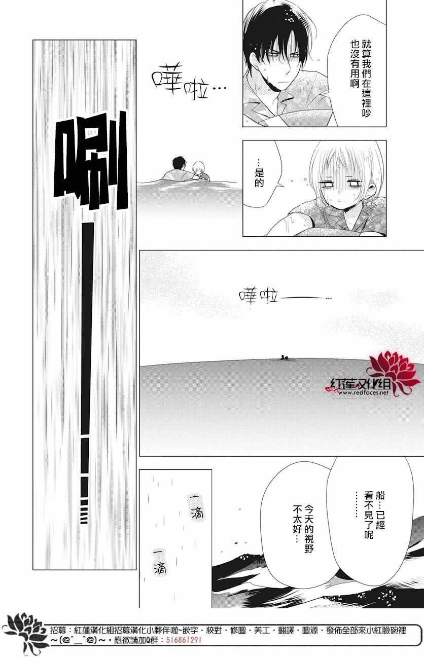 高嶺與花 - 第75話 - 4