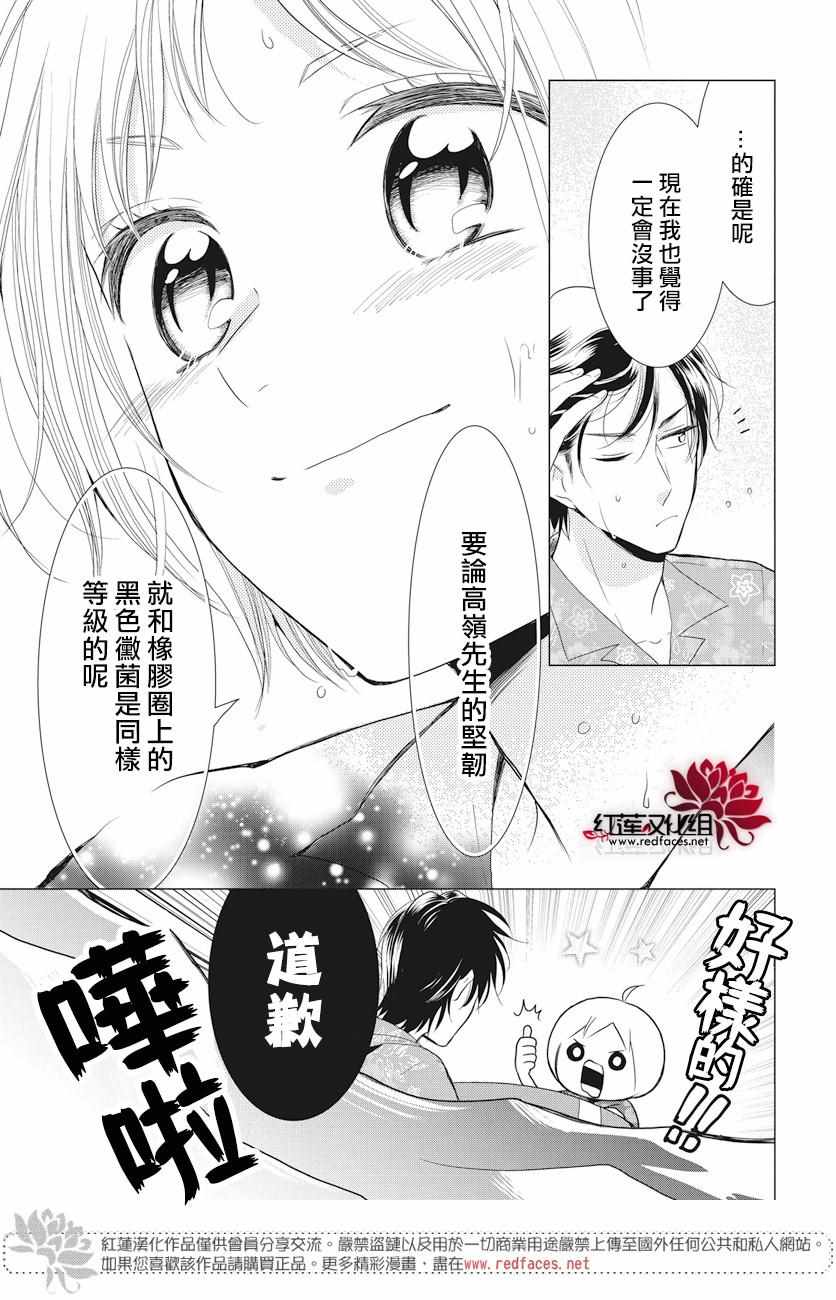 高嶺與花 - 第75話 - 3