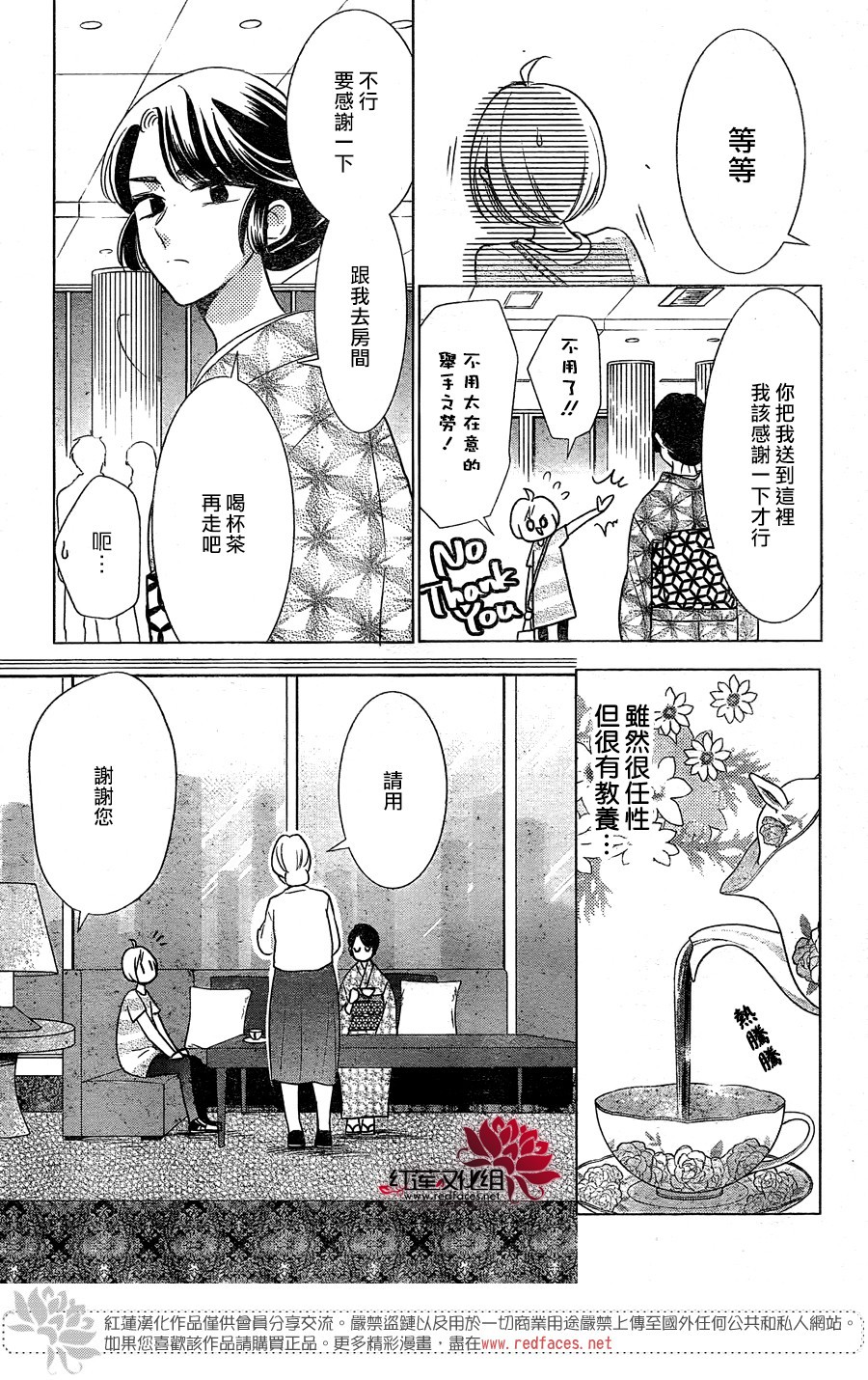 高嶺與花 - 第81話 - 1