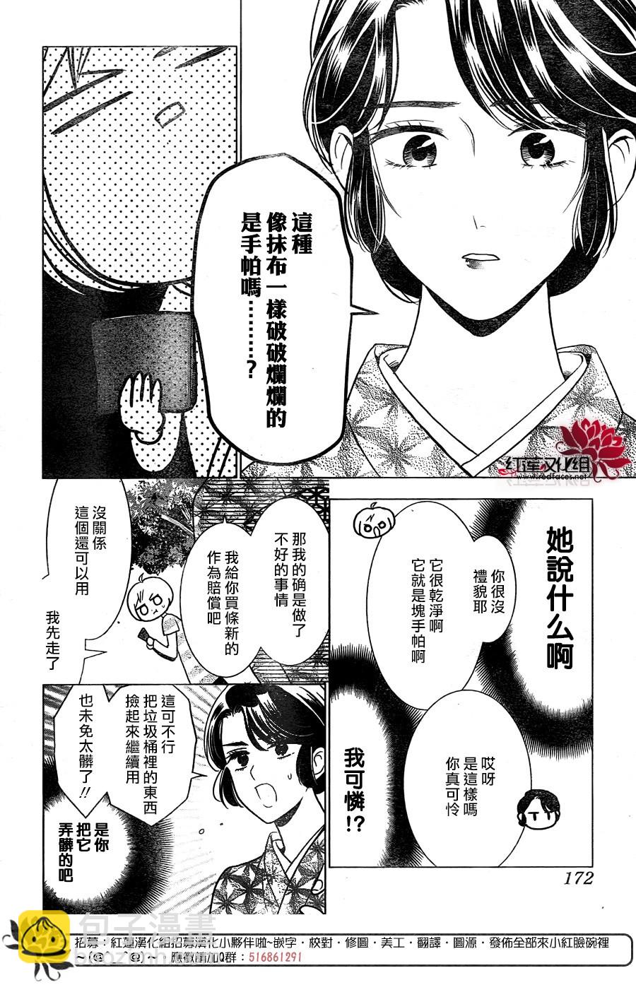 高嶺與花 - 第81話 - 2