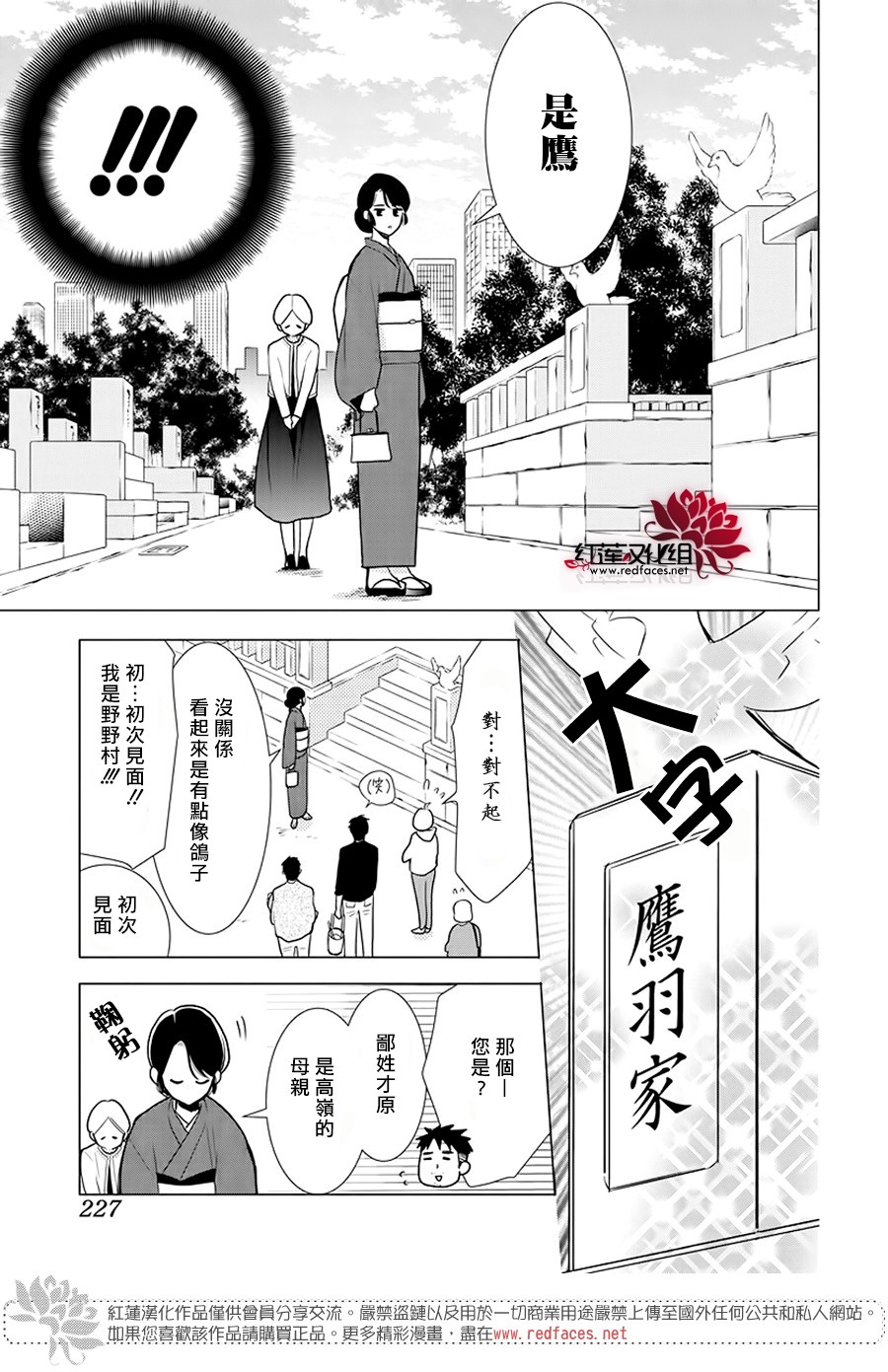 高嶺與花 - 第85話 - 5