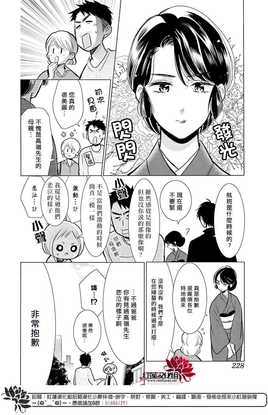 高嶺與花 - 第85話 - 6