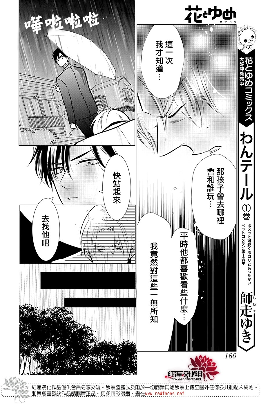 高嶺與花 - 第89話 - 1