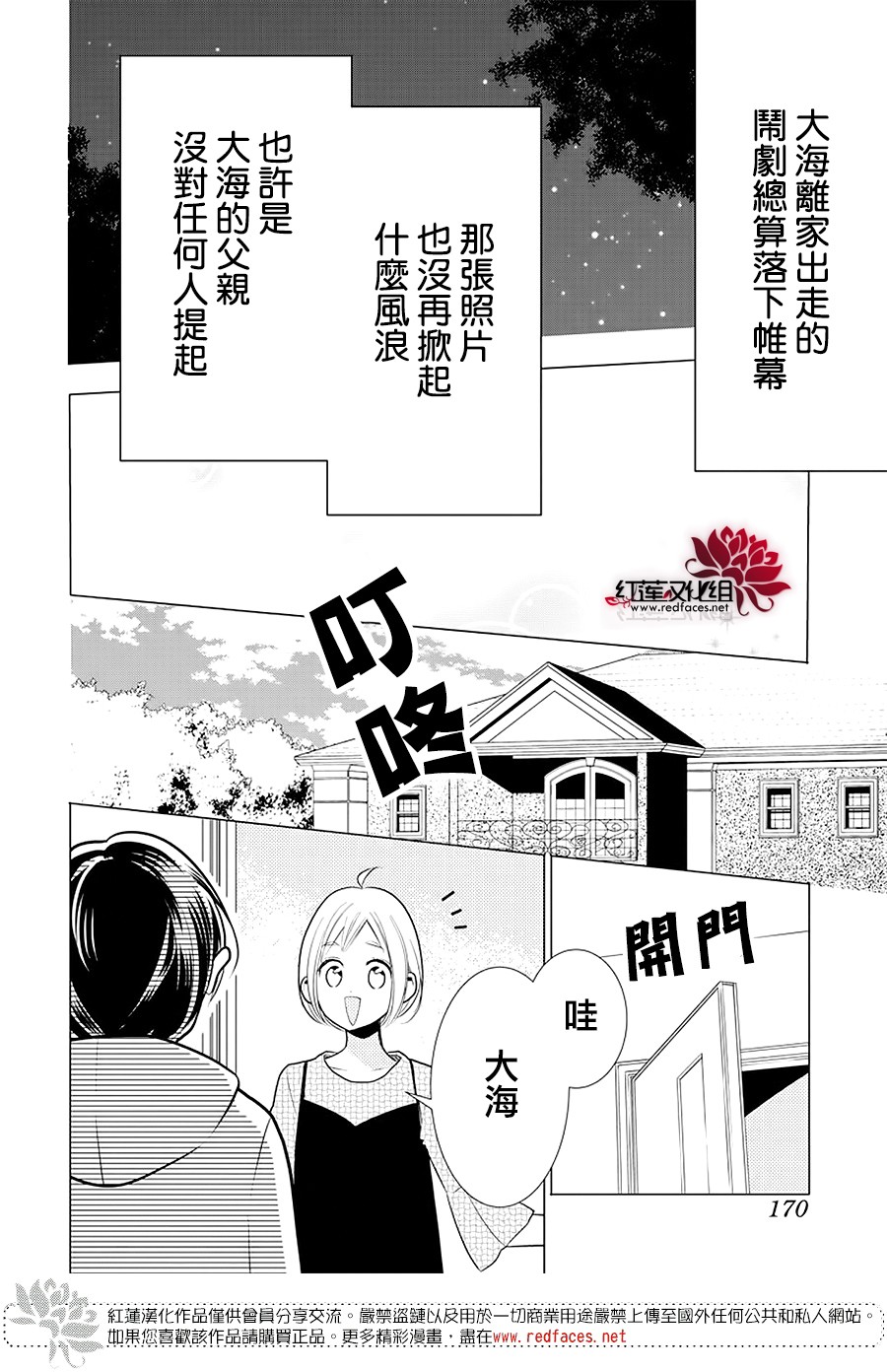 高嶺與花 - 第89話 - 5