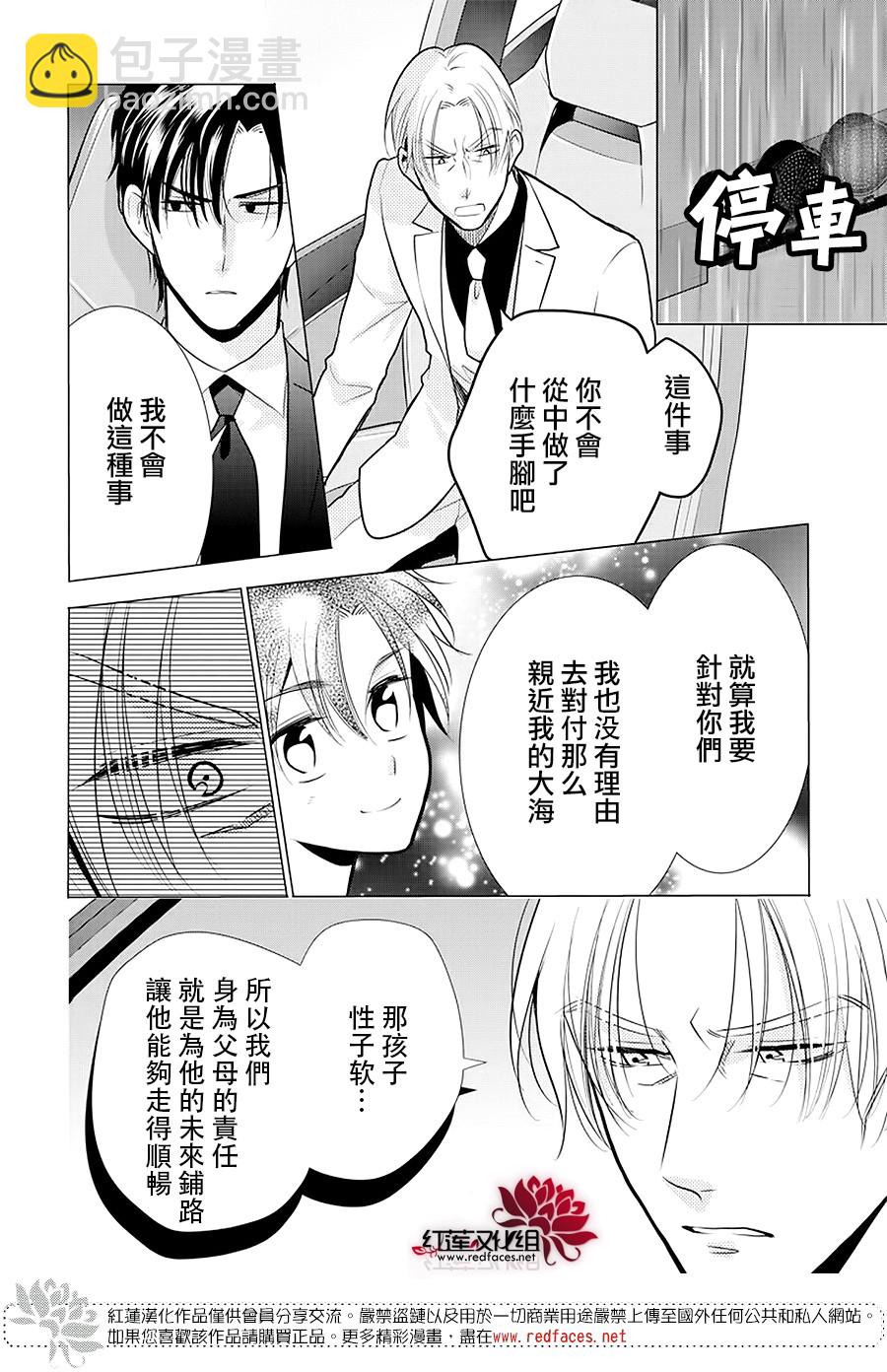 高嶺與花 - 第89話 - 5