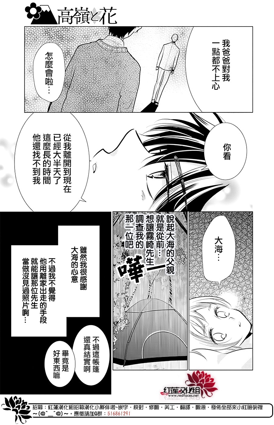 高嶺與花 - 第89話 - 2