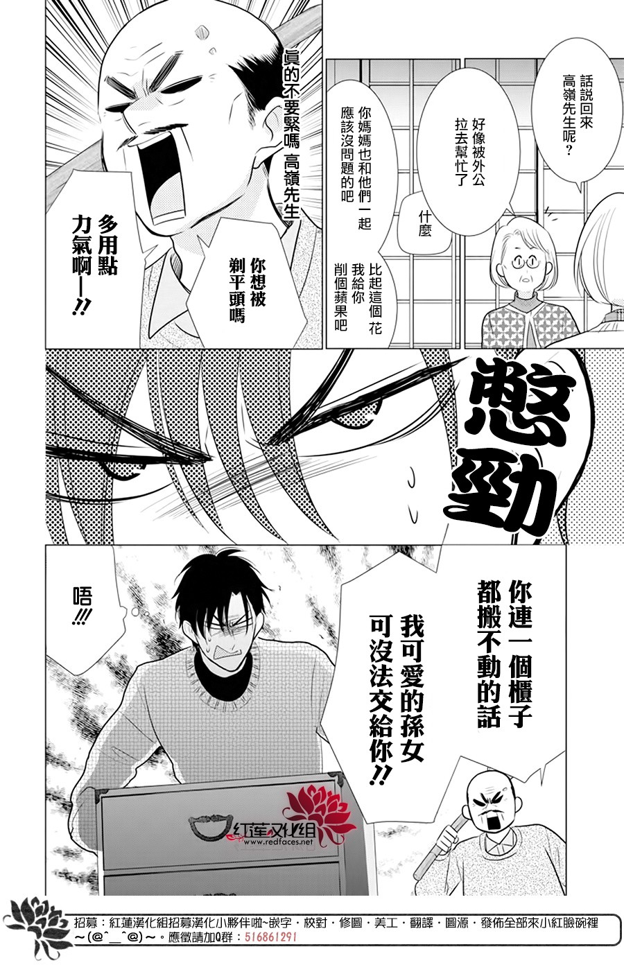 高嶺與花 - 第91話 - 4