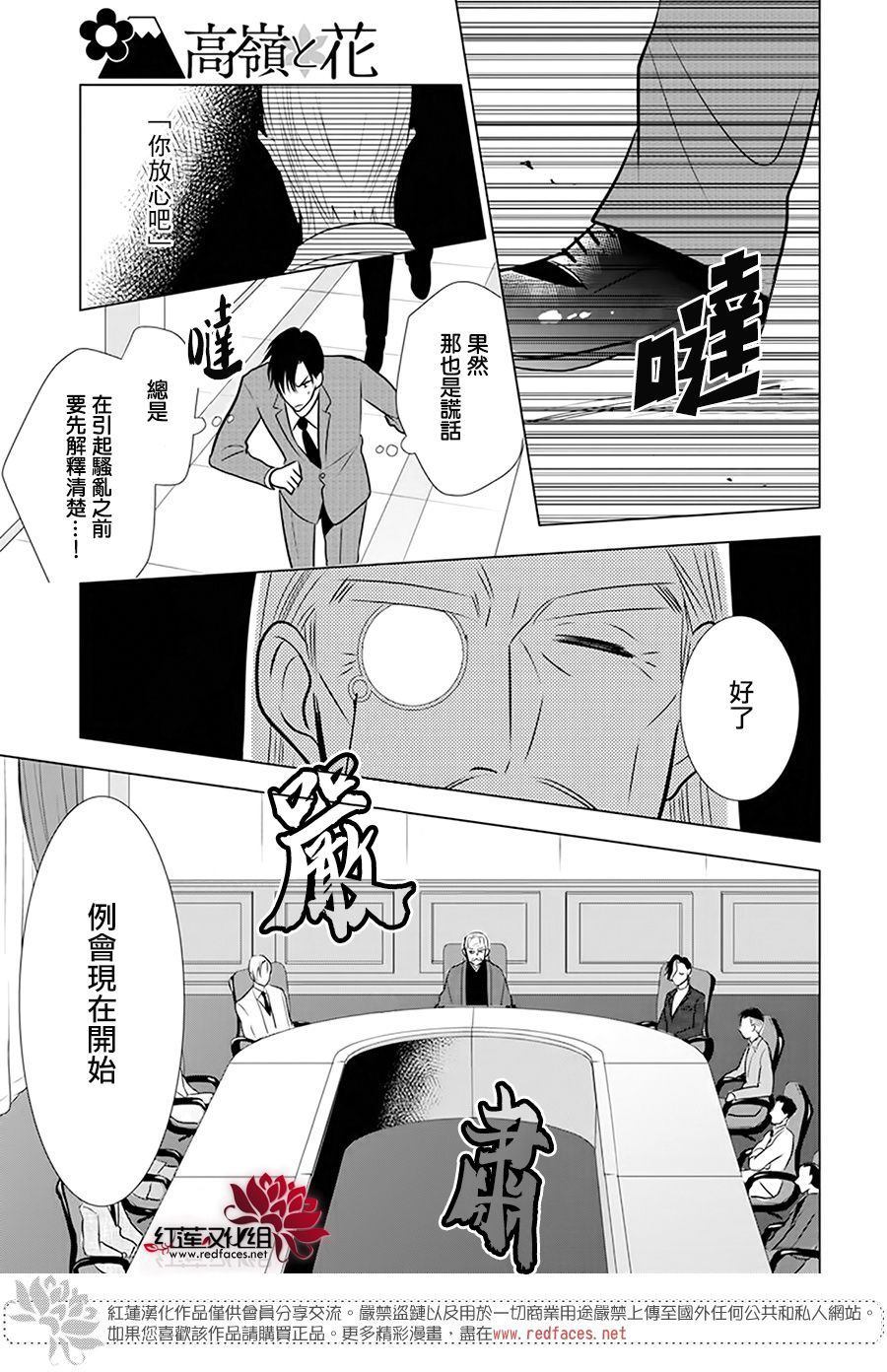 高嶺與花 - 第93話 - 1