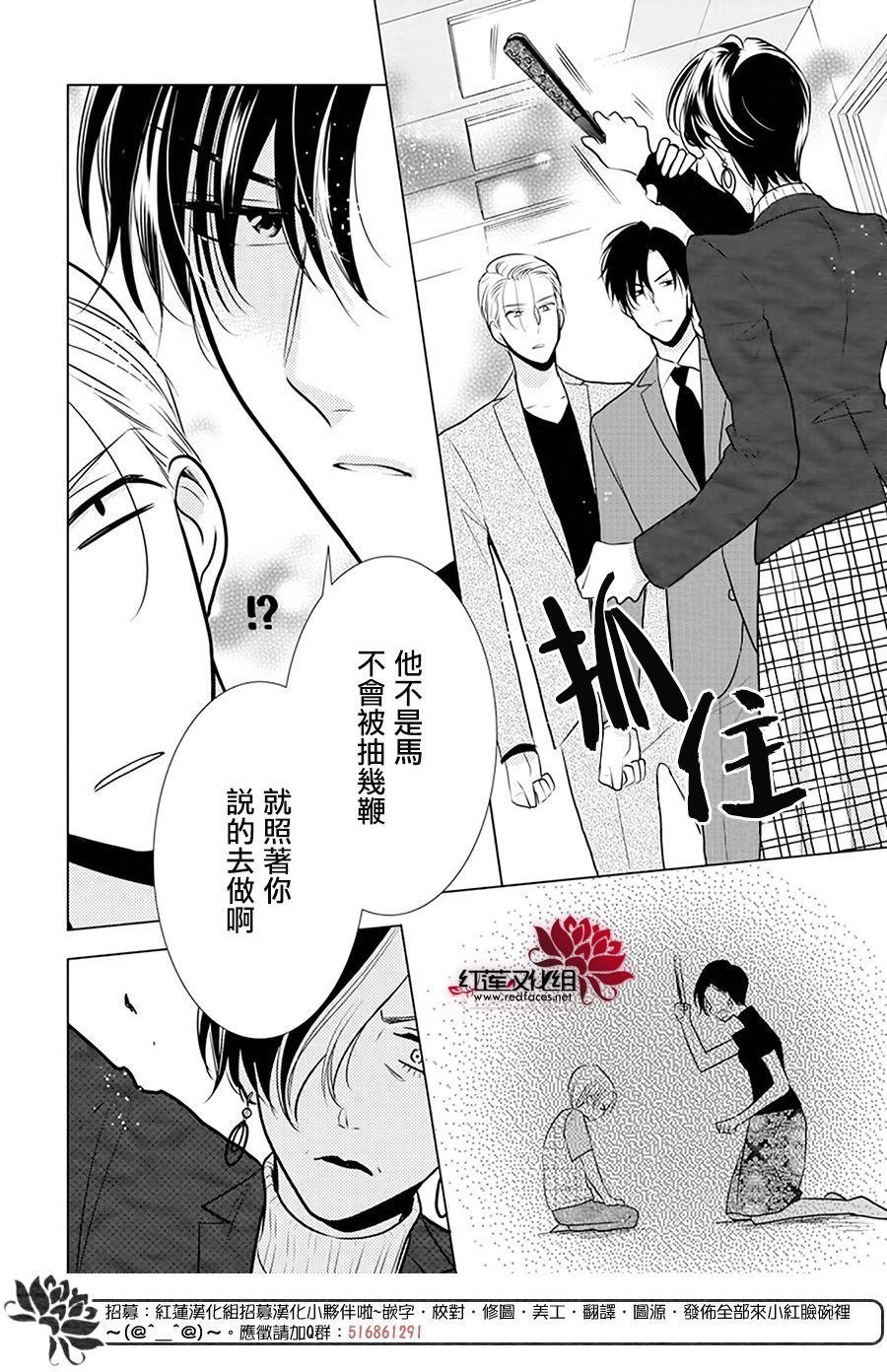 高嶺與花 - 第93話 - 4