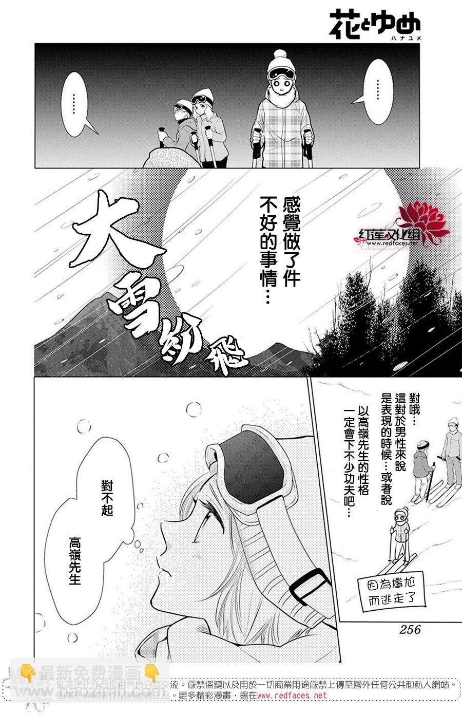 高嶺與花 - 第95話 - 5