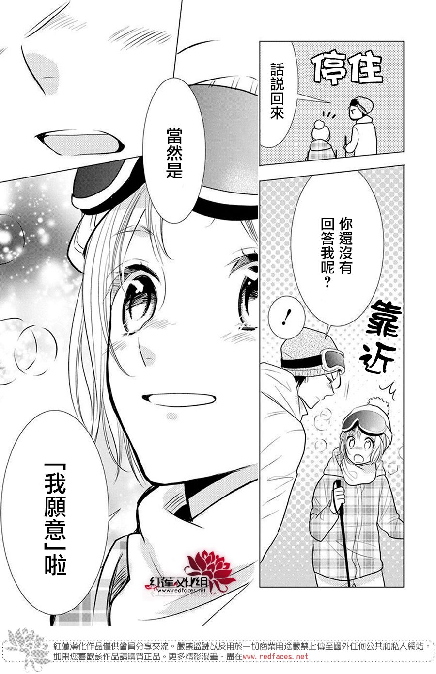 高嶺與花 - 第95話 - 6